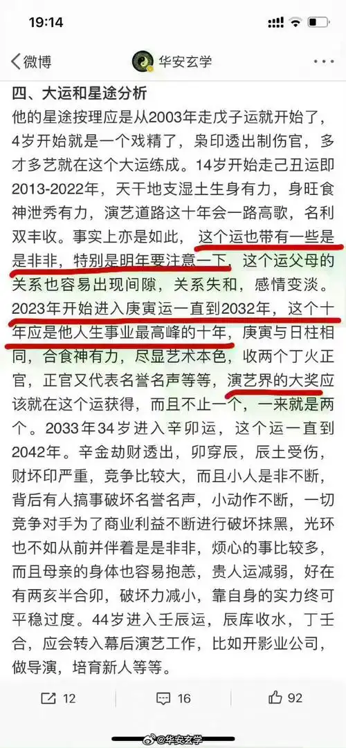 易烊千玺连续第三届提名百花奖#继续恭喜恭喜95,易烊千玺他的八字