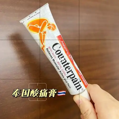 社畜必备药膏之一泰国酸痛膏