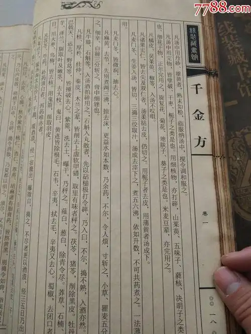 万治本《千金方》20pdf下载