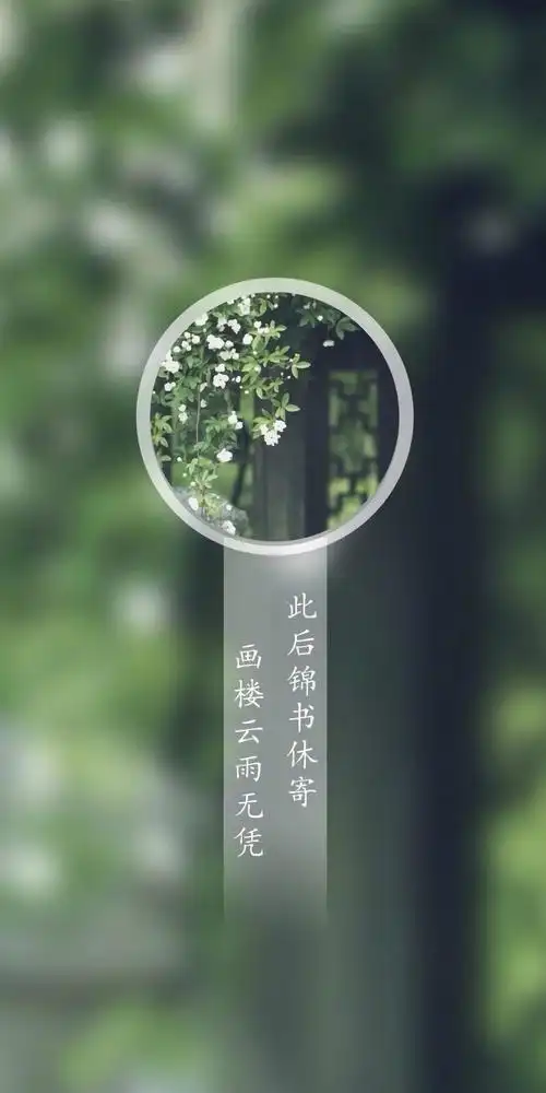 古风,文字,伤感,唯美意境,古风,文字,伤感,诗词,唯美,手机壁纸古风