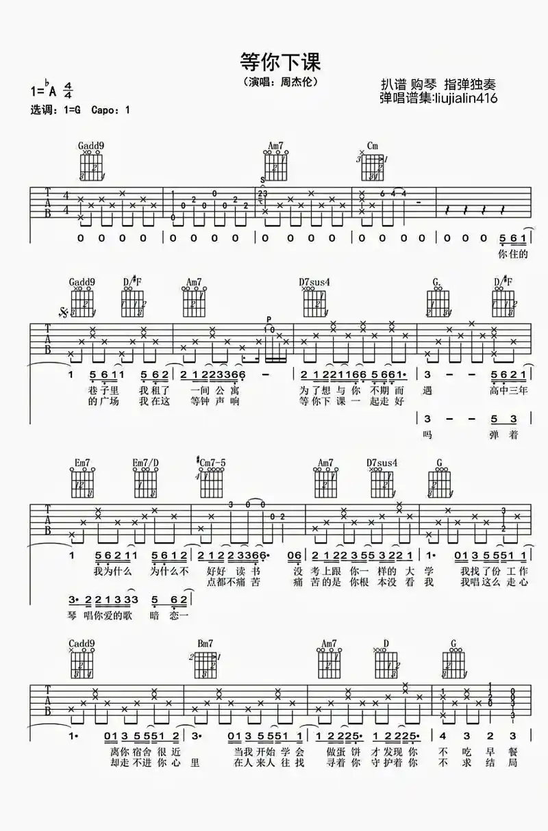 《等你下课》周杰伦 - 抖音