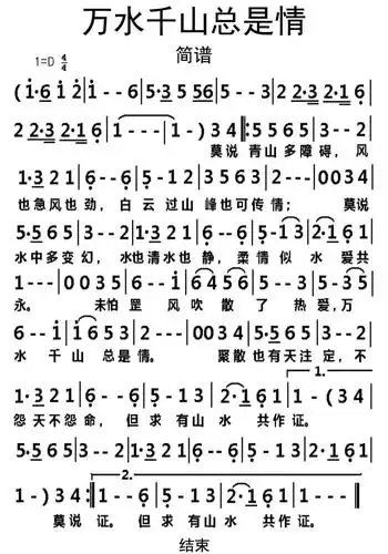 万水千山总是情粤语版简谱乐