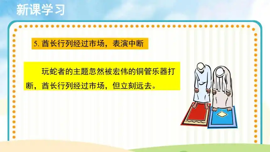 六年级上册第3课波斯市场示范课件ppt共15张ppt