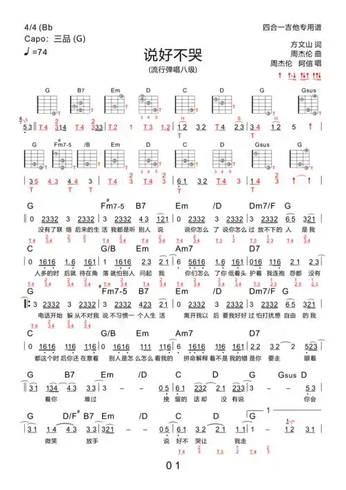 说好不哭(新四合一吉他专用谱)