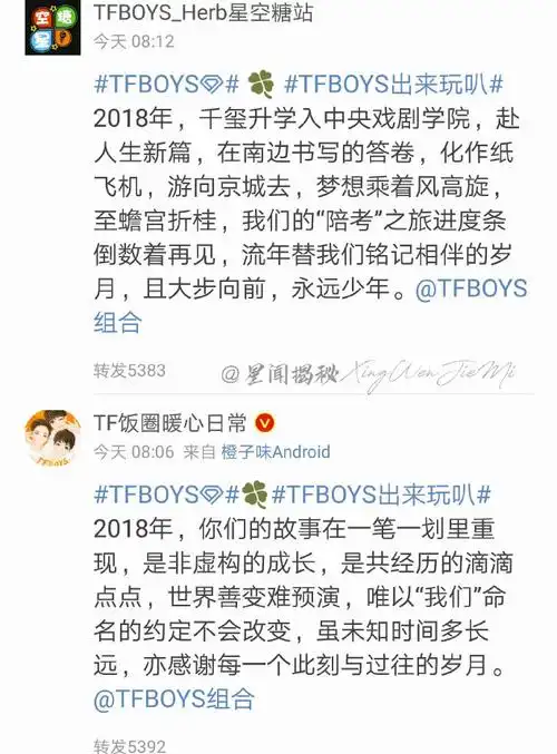 粉丝写给tfboys八周年的信##tfboys八周年粉丝的信##tfboys组合车道