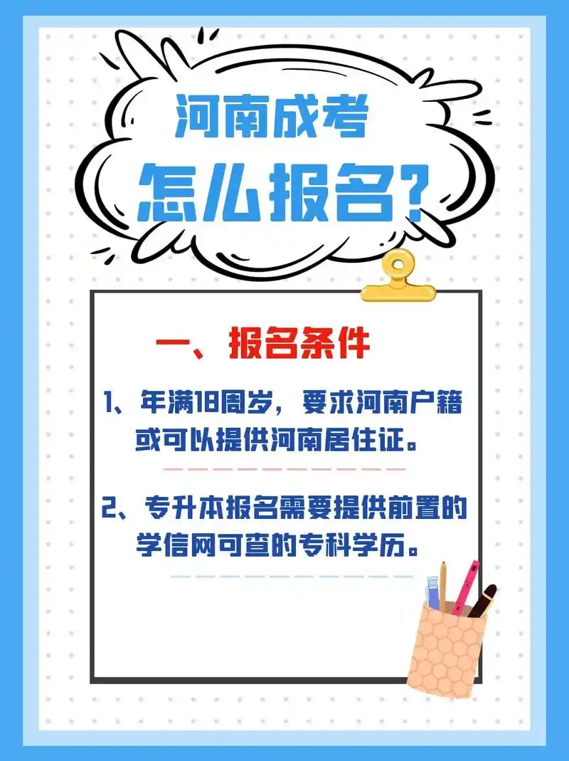 报名流程?97成人高考属于成人学历提升的一 - 抖音