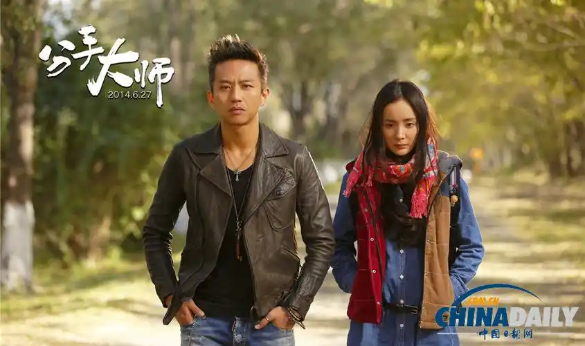 《分手大师》曝《hello world》mv 邓超杨幂演绎逗b清新恋