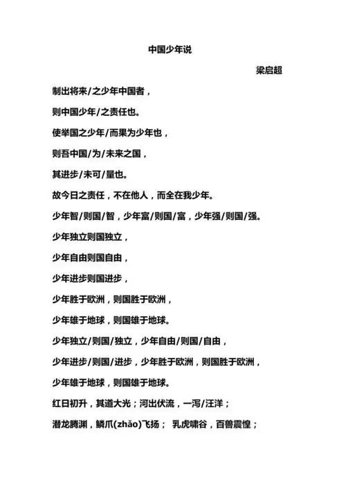 中国少年说朗诵稿