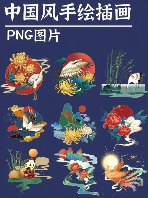 中国风手绘插画png图片来啦