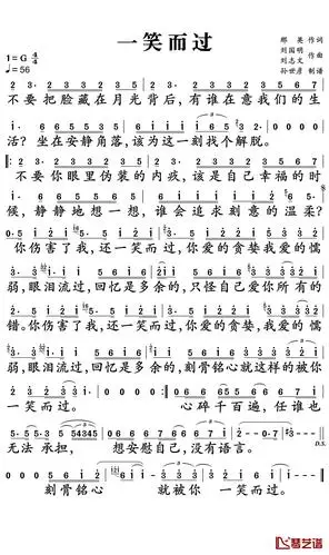 一笑而过简谱-那英-诸事缠身,没什么过不了