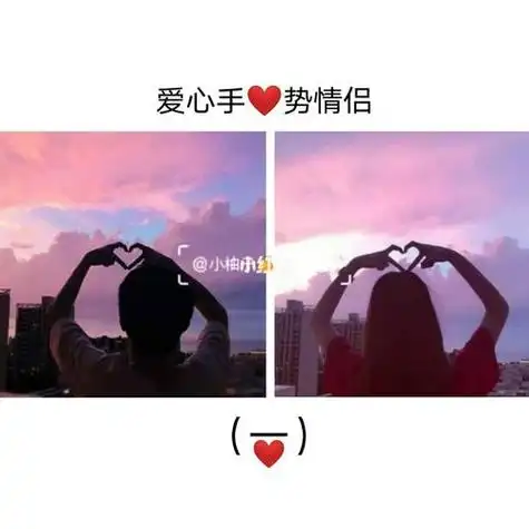 比心手势图片情侣 情人花式手势比心表白 ️