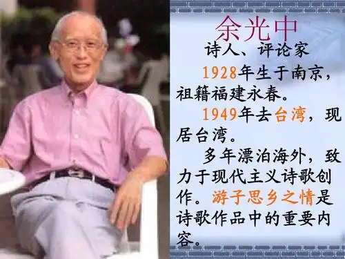 旅日学者李中华:悼念余光中先生