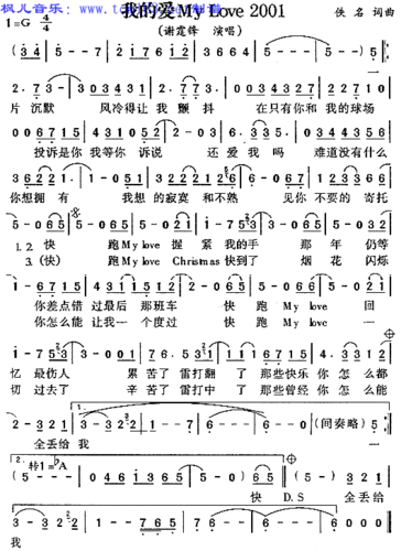 我的爱my love 2001简谱/歌谱