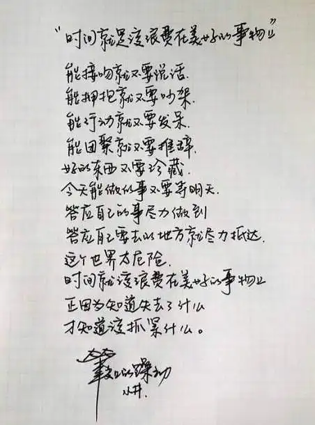 井柏然的字是什么字体 井柏然字体图片大全