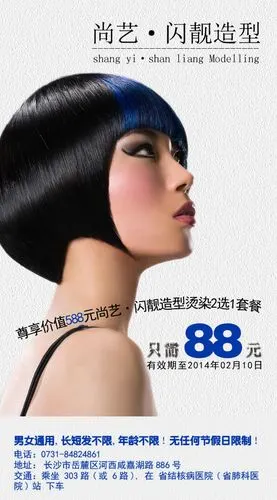 尚艺美发烫染宣传海报psd素材