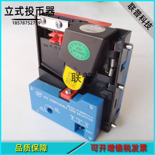 jy800-iv投币器 py-800-5投币器 直投 立式投币器游戏机配件