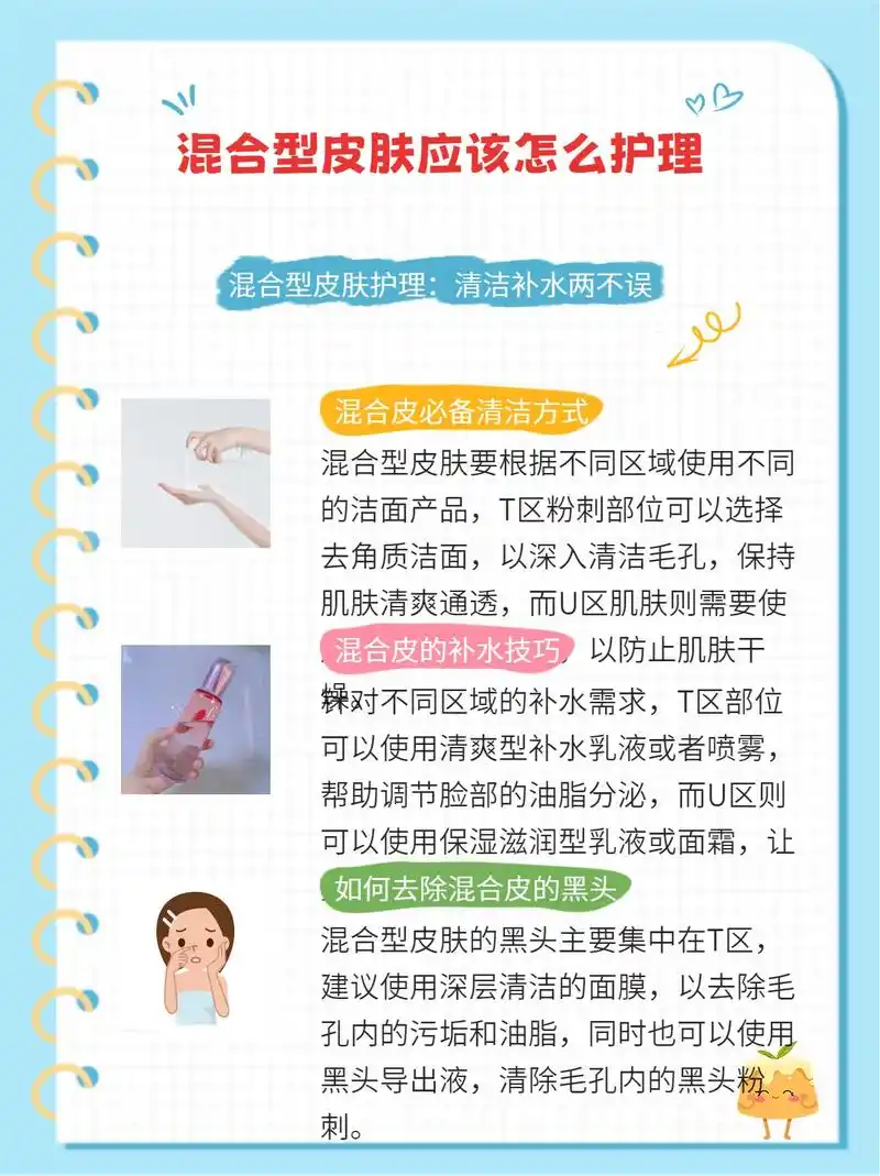 你做对了吗?混合型皮肤应该怎么护理 - 抖音