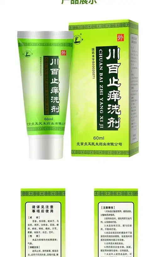 鹿康 川百止痒洗剂 60ml*1瓶/盒 1盒装【低至￥39/盒】【图片 价格
