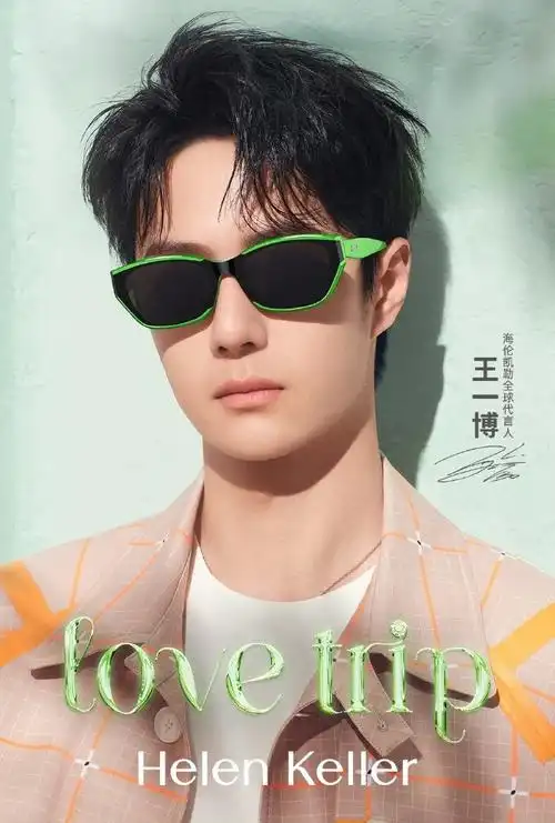 王一博绿框墨镜##王一博