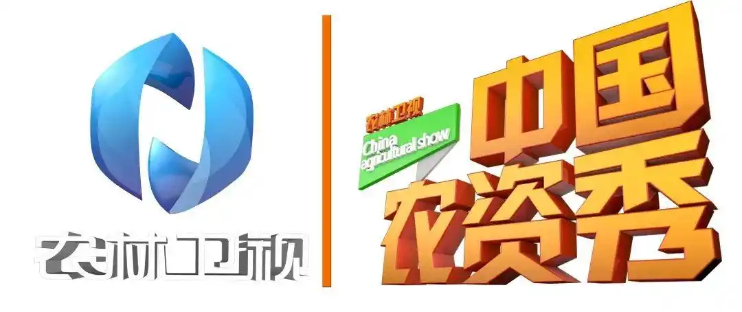 美地安登陆农林卫视中国农资秀