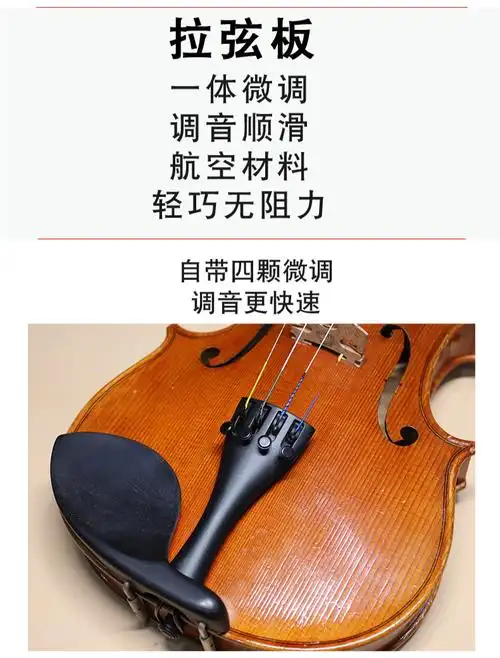 小提琴拉弦板系弦板一体拉线板进口小提琴微调品质定制款16寸中提琴
