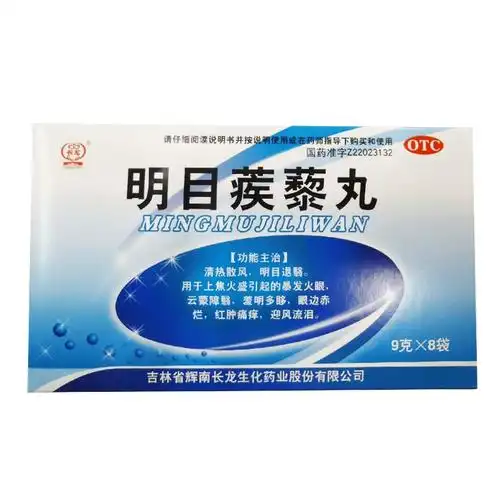 长龙明目蒺藜丸9g8袋otc1盒装