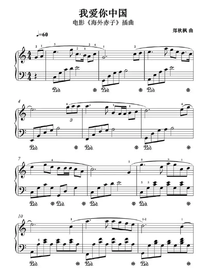 93钢琴谱《我爱你中国》简易版