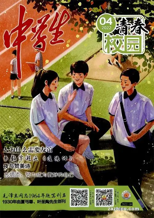 中学生青春校园2022年4月期封面图片-杂志铺zazhipu.