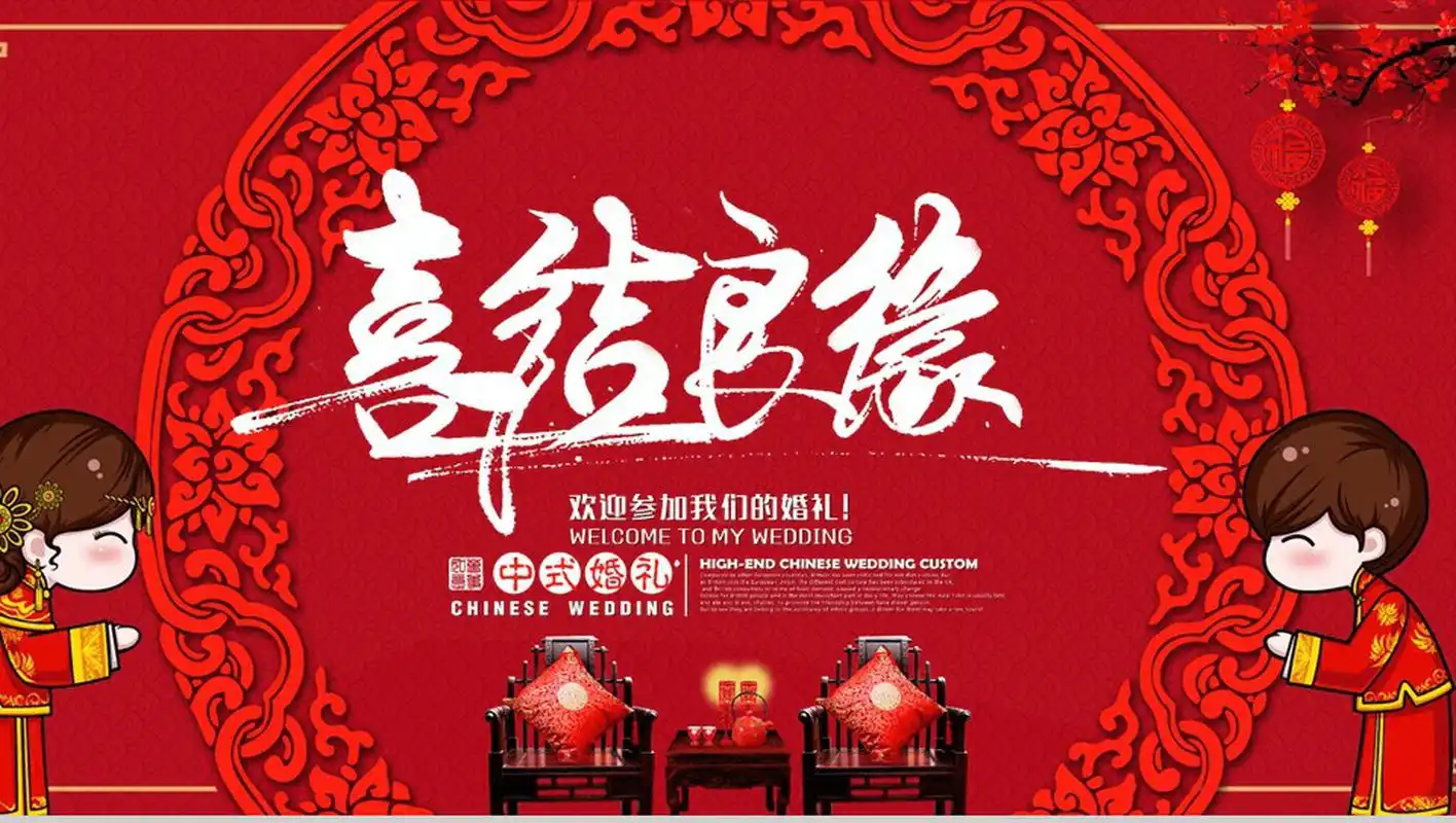 大气红色中式婚礼结婚典礼16素材ppt模板精选