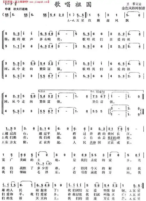 歌唱祖国简谱
