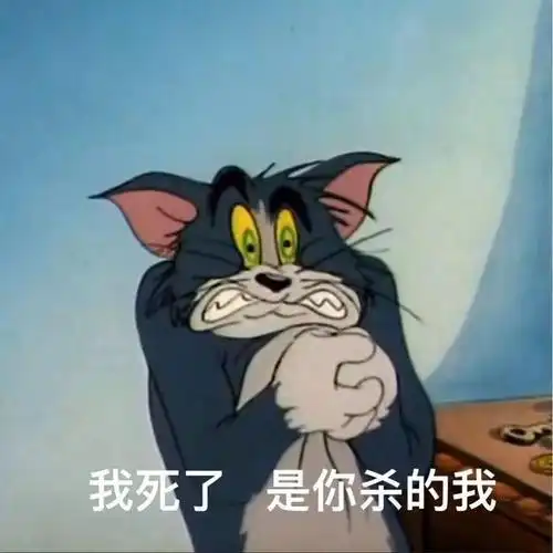 猫和老鼠表情包丨我尽量哭得小声些