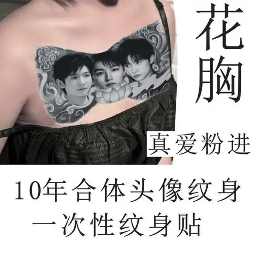tfboys王俊凯王源易烊千玺头像合体三面佛个性霸气花胸纹身贴防水