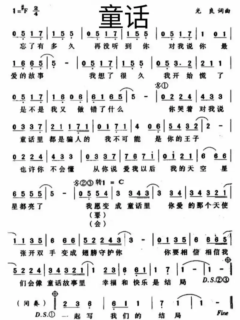 适合口琴吹奏的简谱～童话  你心里的童话是什么呢,用口琴吹奏出来!