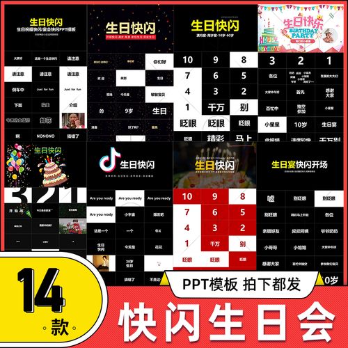 快闪生日快乐ppt模板宝宝贝小孩子儿童周岁生日宴会party电子相册