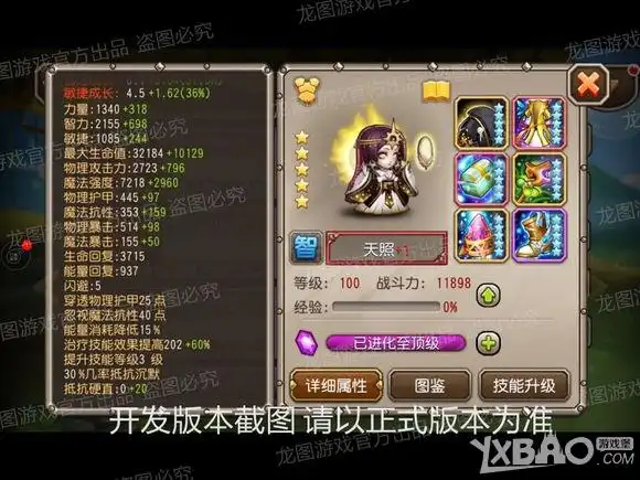 《刀塔传奇》天照属性技能介绍