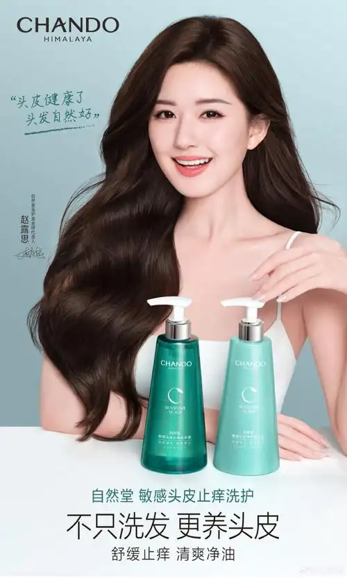 堂主新发现##赵露思将担任奥运火炬手##自然堂洗护发全球代言人赵露