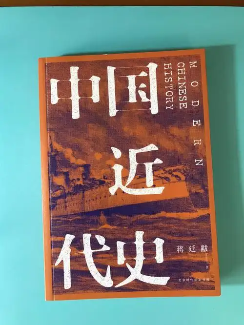 中图网共读中国近代史