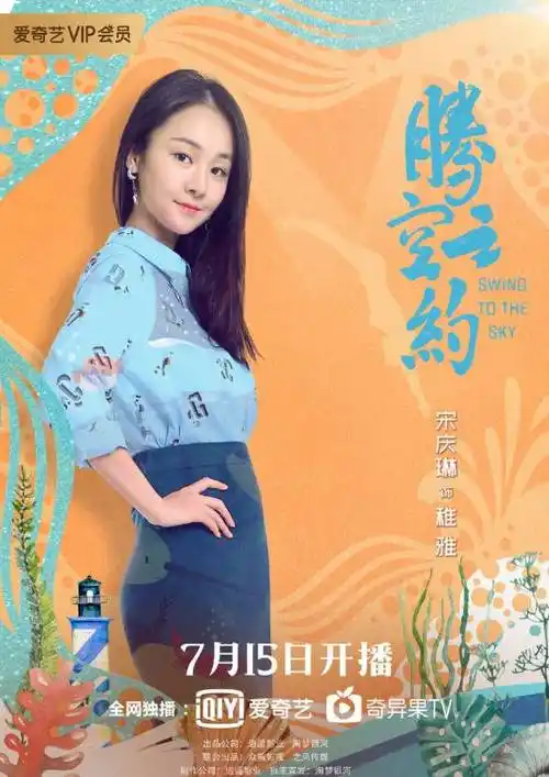 腾空之约演员表_腾空之约角色_腾空之约人物角色关系 -首映网