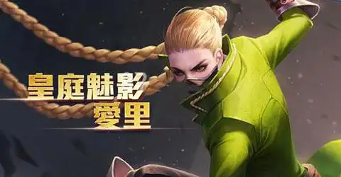 传说对决爱里属性如何?