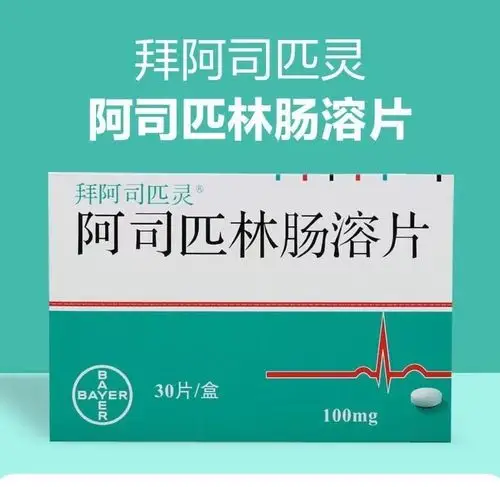 拜耳拜阿司匹林阿司匹林肠溶片拜阿01g30片抑制血小板的聚集预防血栓