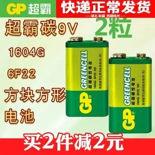 gp超霸9v电池九伏6f22叠层电池方形玩具遥控器烟雾报警器万用表无线