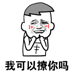 斗图黑白动图我可以撩你吗gif动图_动态图_表情包下载_soogif