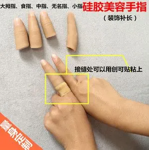 假肢 假手指 美容手指 硅胶手套 硅胶指套 提供数据定制产品