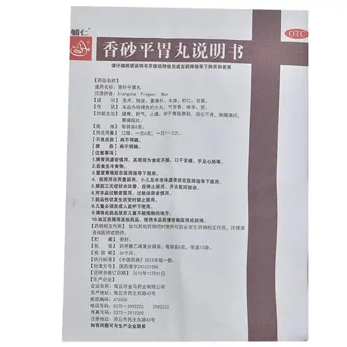 辅仁 香砂平胃丸 6g*12袋/盒健胃舒气止痛胃肠衰弱消化不良呕吐