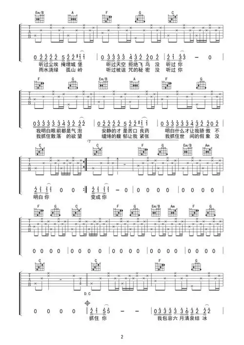 陈粒- 奇妙能力歌 [弹唱 c调] 吉他谱