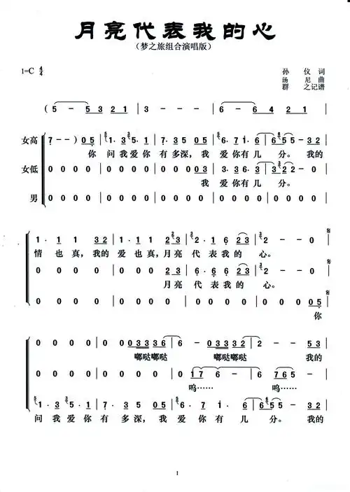 月亮代表我的心(梦之旅组合演唱版)简谱 - 曲谱歌词网