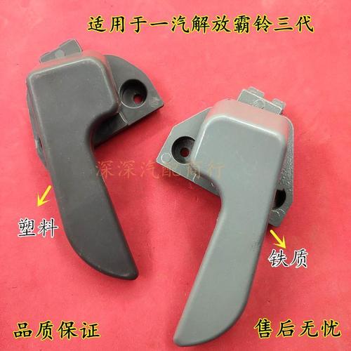 一汽解放汽车配件红塔金微卡金铃霸铃三代车门内扣手内拉手内把手