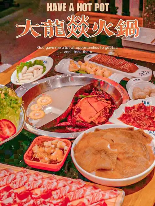 吃正宗川味火锅还是要来大龙燚