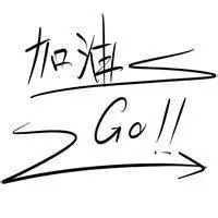 微信头像励志带字图片