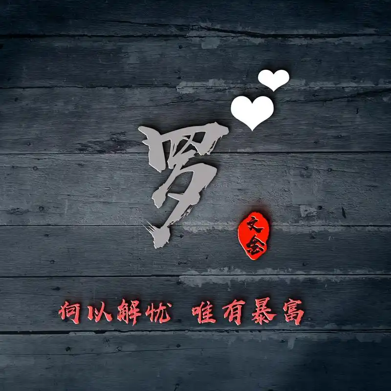 用你的名字制作微信头像,3d精致照片文艺签名头像,有你喜欢的吗